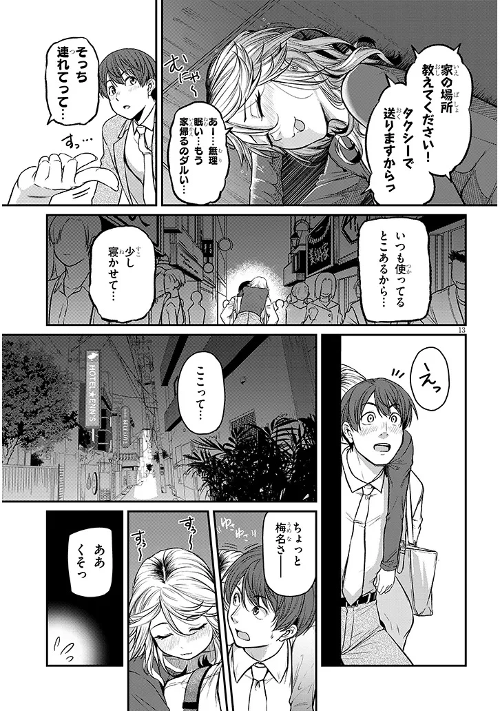仕事帰り、独身の美人上司に頼まれて 第16話 - 13