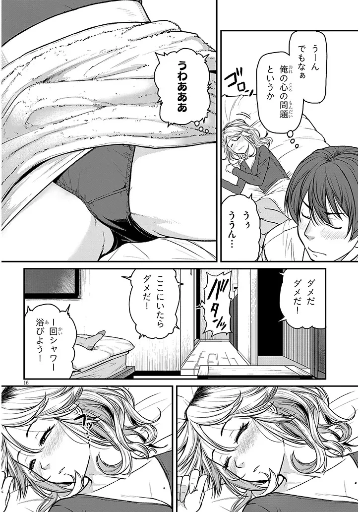仕事帰り、独身の美人上司に頼まれて 第16話 - 16