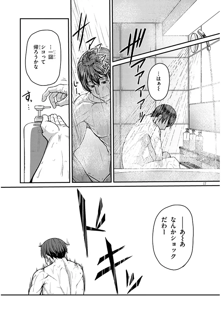 仕事帰り、独身の美人上司に頼まれて 第16話 - 17