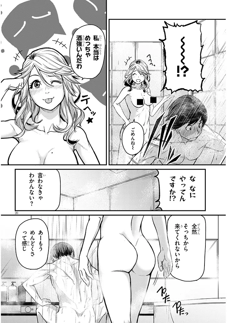 仕事帰り、独身の美人上司に頼まれて 第16話 - 20