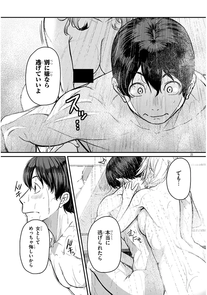 仕事帰り、独身の美人上司に頼まれて 第16話 - 21