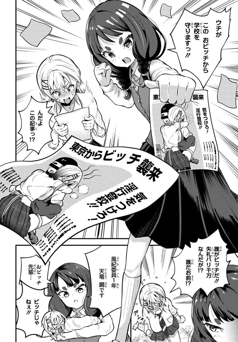ナラク様は田舎でチョロい 第4話 - 2