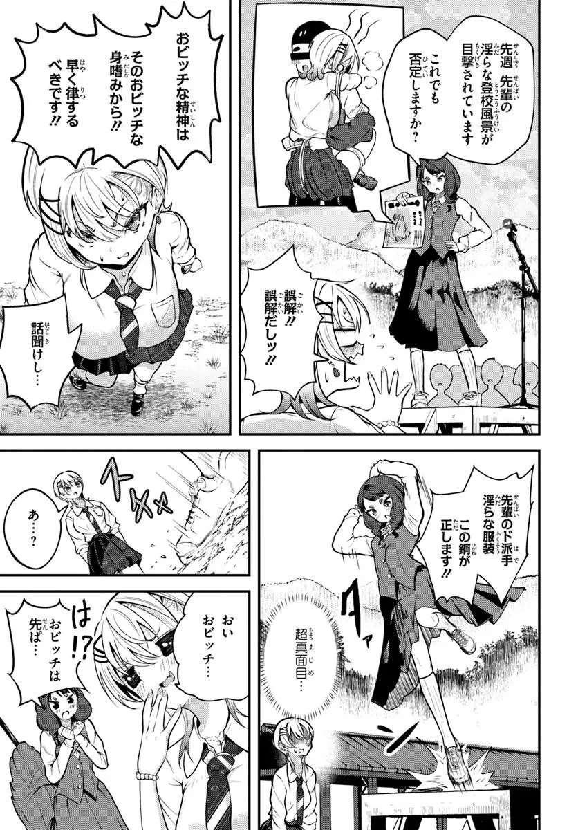 ナラク様は田舎でチョロい 第4話 - 3