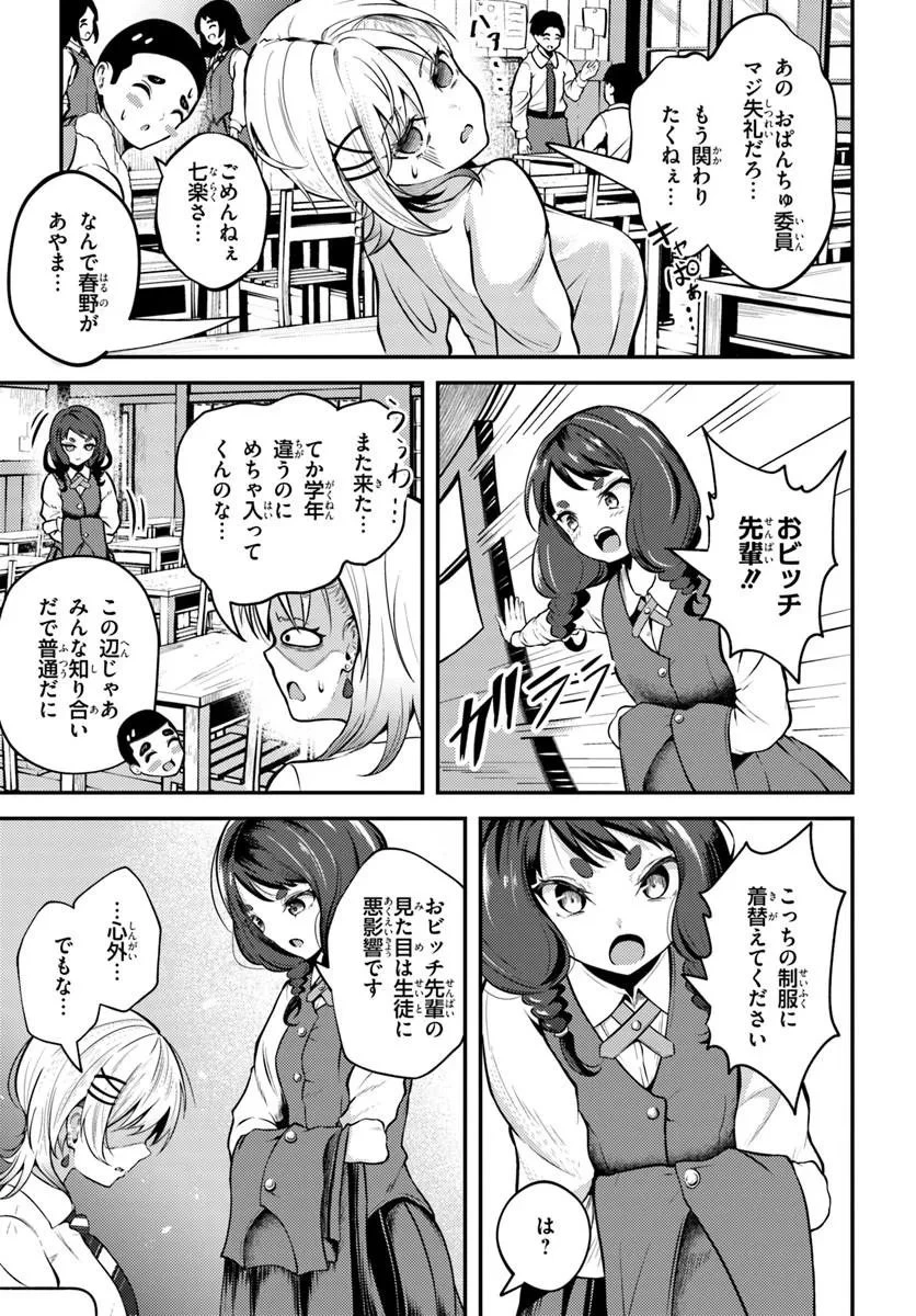 ナラク様は田舎でチョロい 第4話 - 5