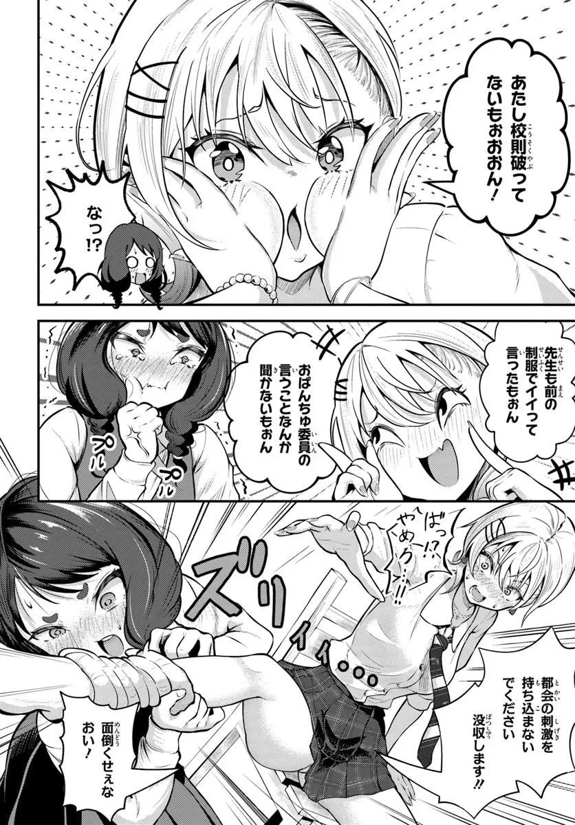 ナラク様は田舎でチョロい 第4話 - 6