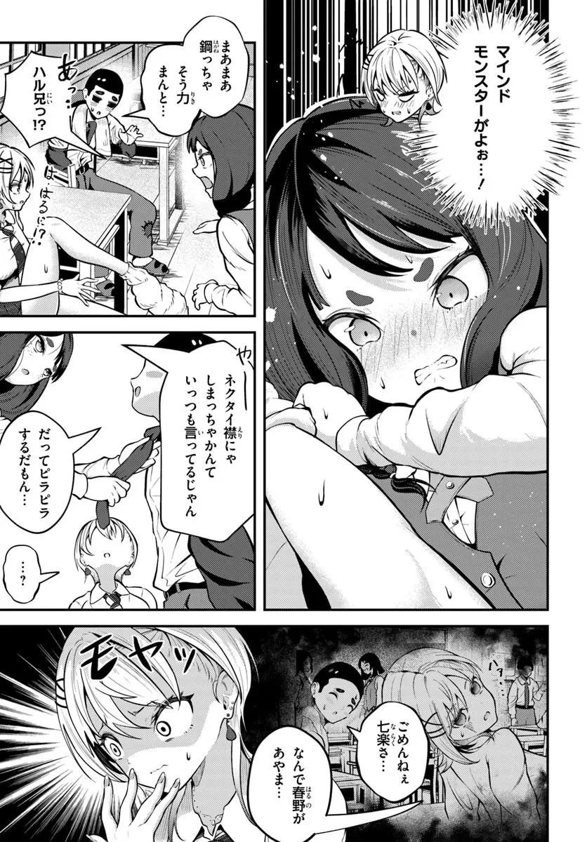 ナラク様は田舎でチョロい 第4話 - 7