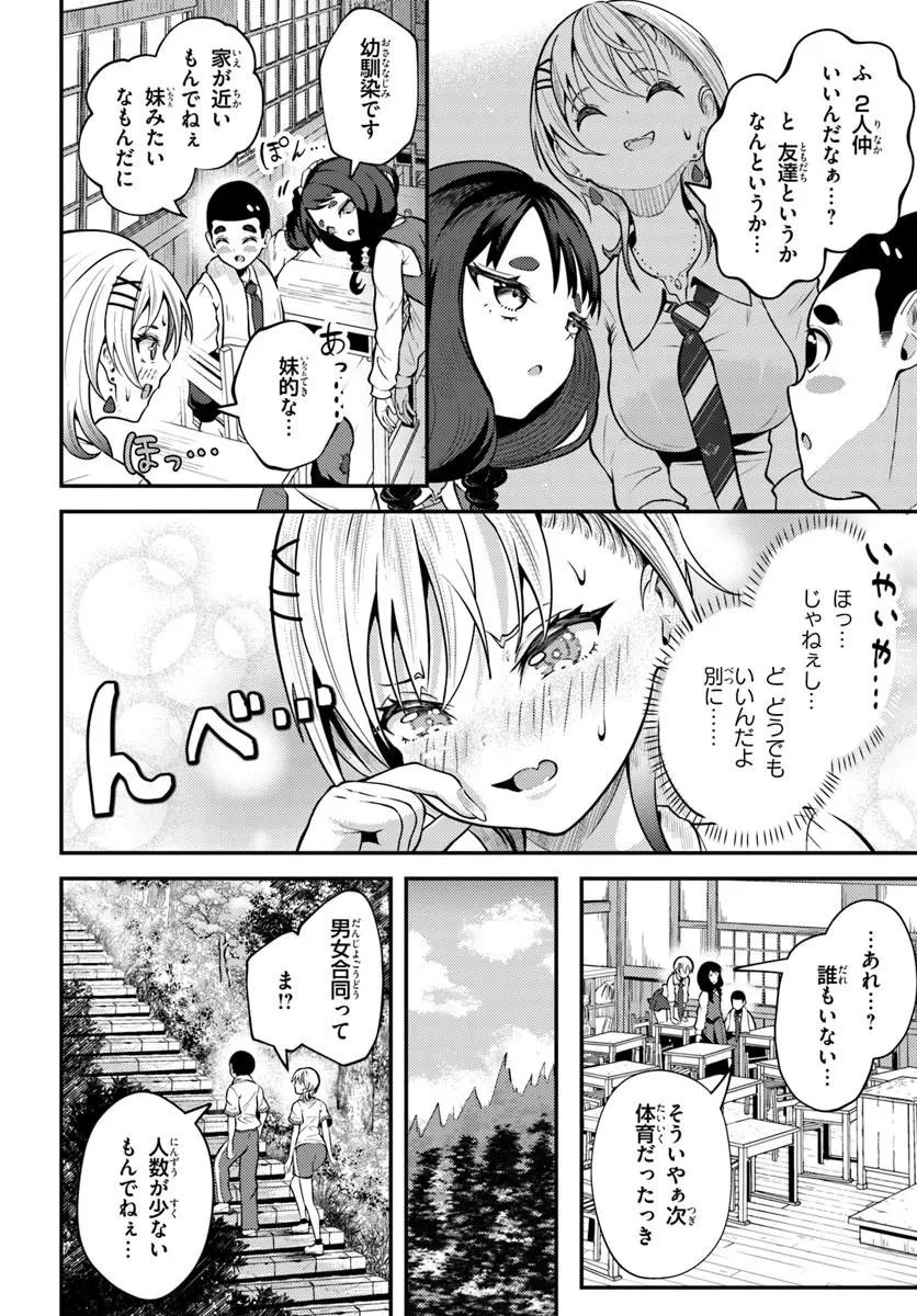 ナラク様は田舎でチョロい 第4話 - 8