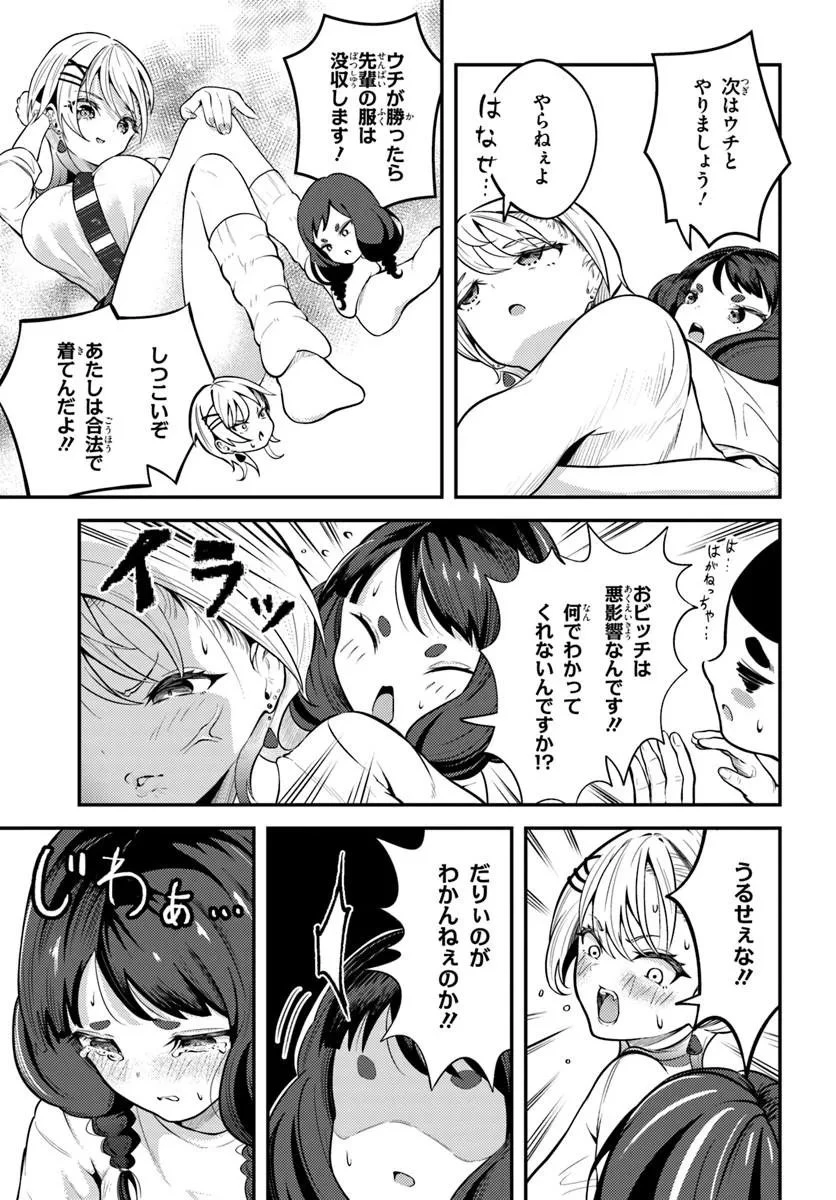 ナラク様は田舎でチョロい 第4話 - 11