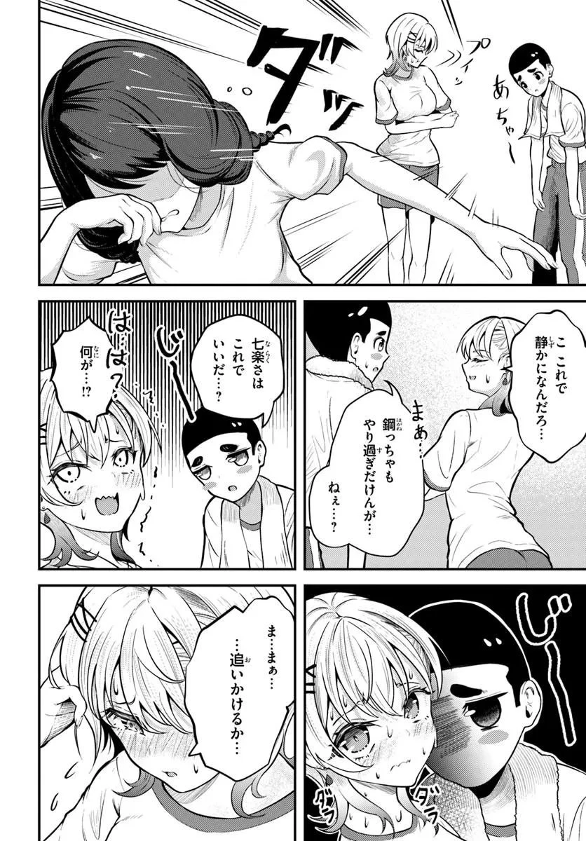 ナラク様は田舎でチョロい 第4話 - 12