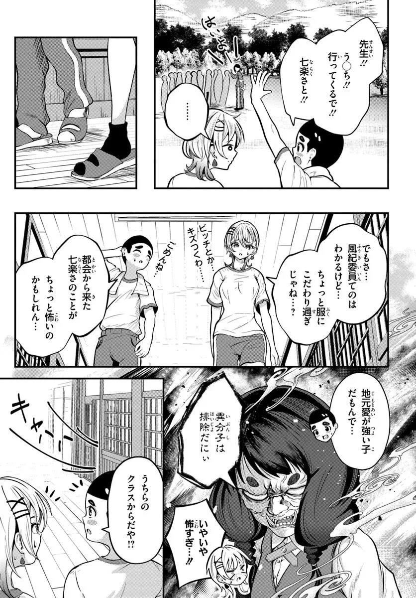 ナラク様は田舎でチョロい 第4話 - 13