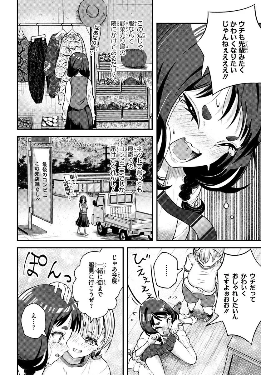 ナラク様は田舎でチョロい 第4話 - 16