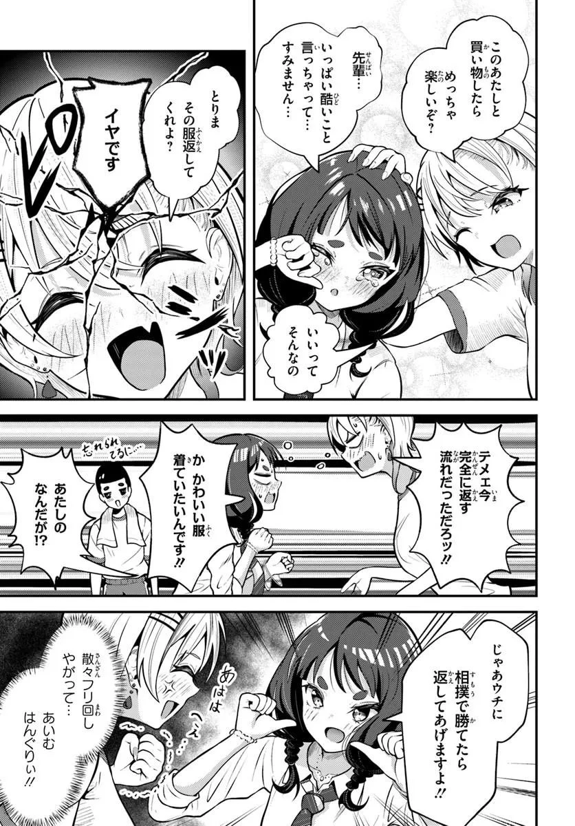 ナラク様は田舎でチョロい 第4話 - 17
