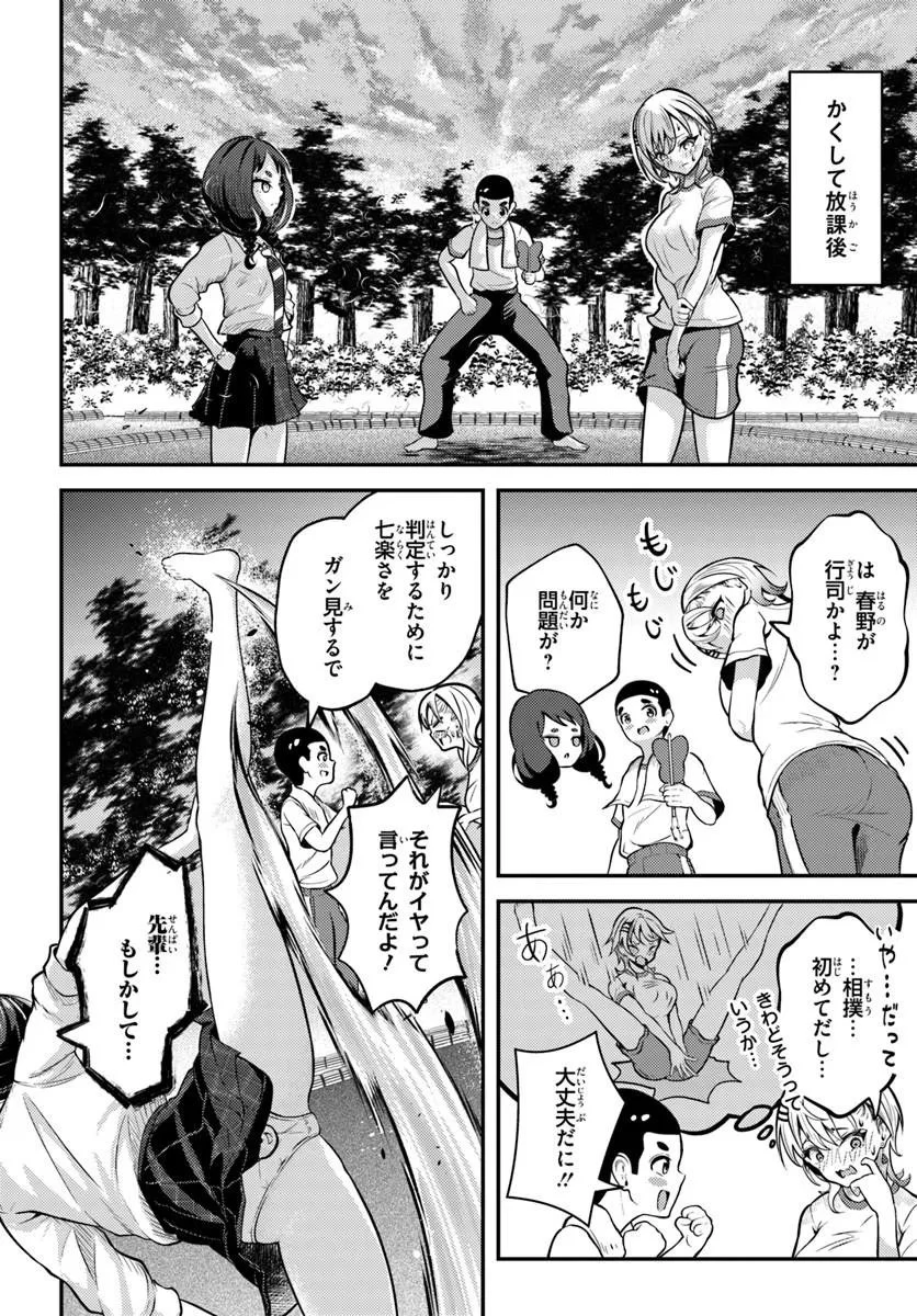 ナラク様は田舎でチョロい 第4話 - 18