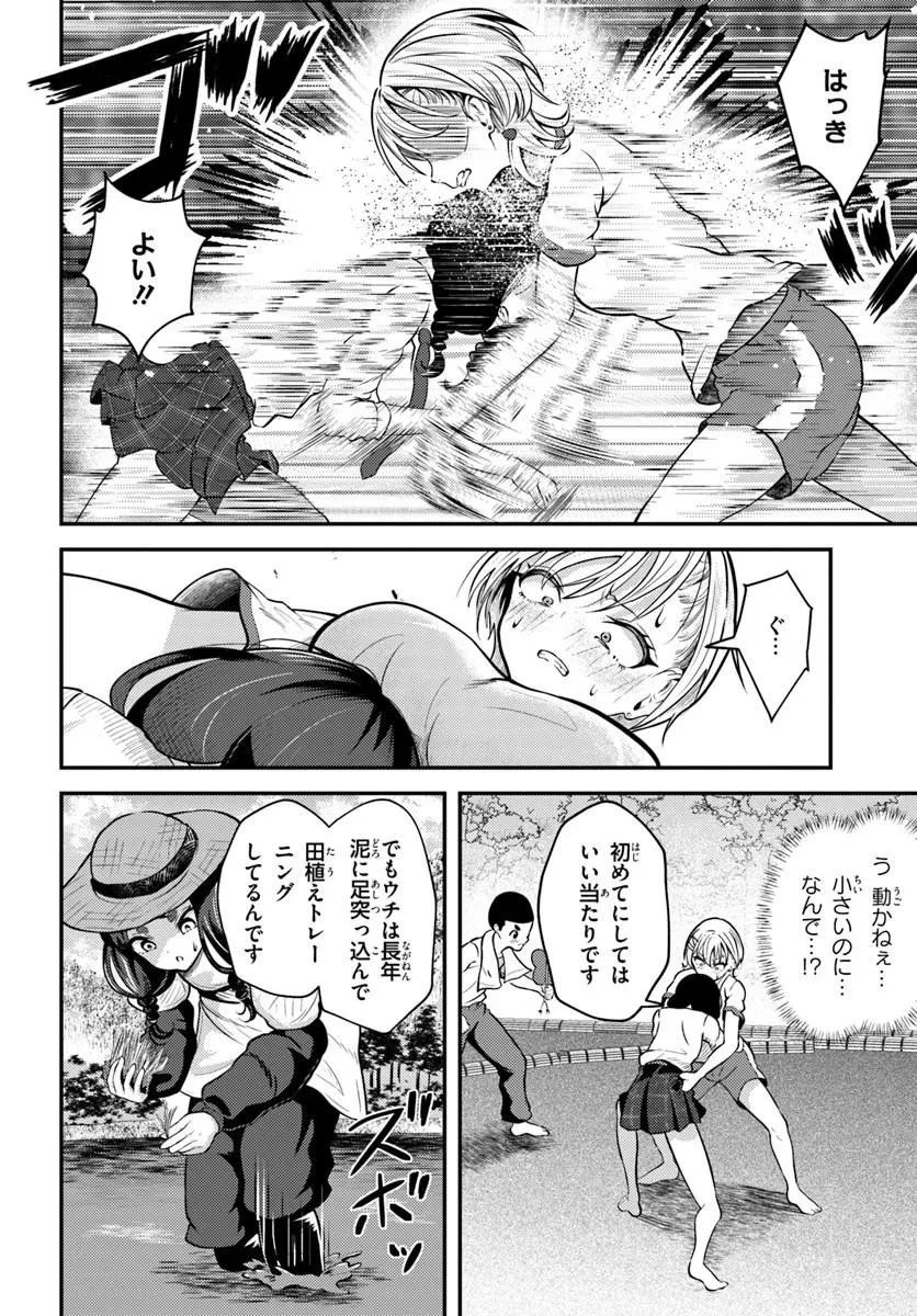 ナラク様は田舎でチョロい 第4話 - 20