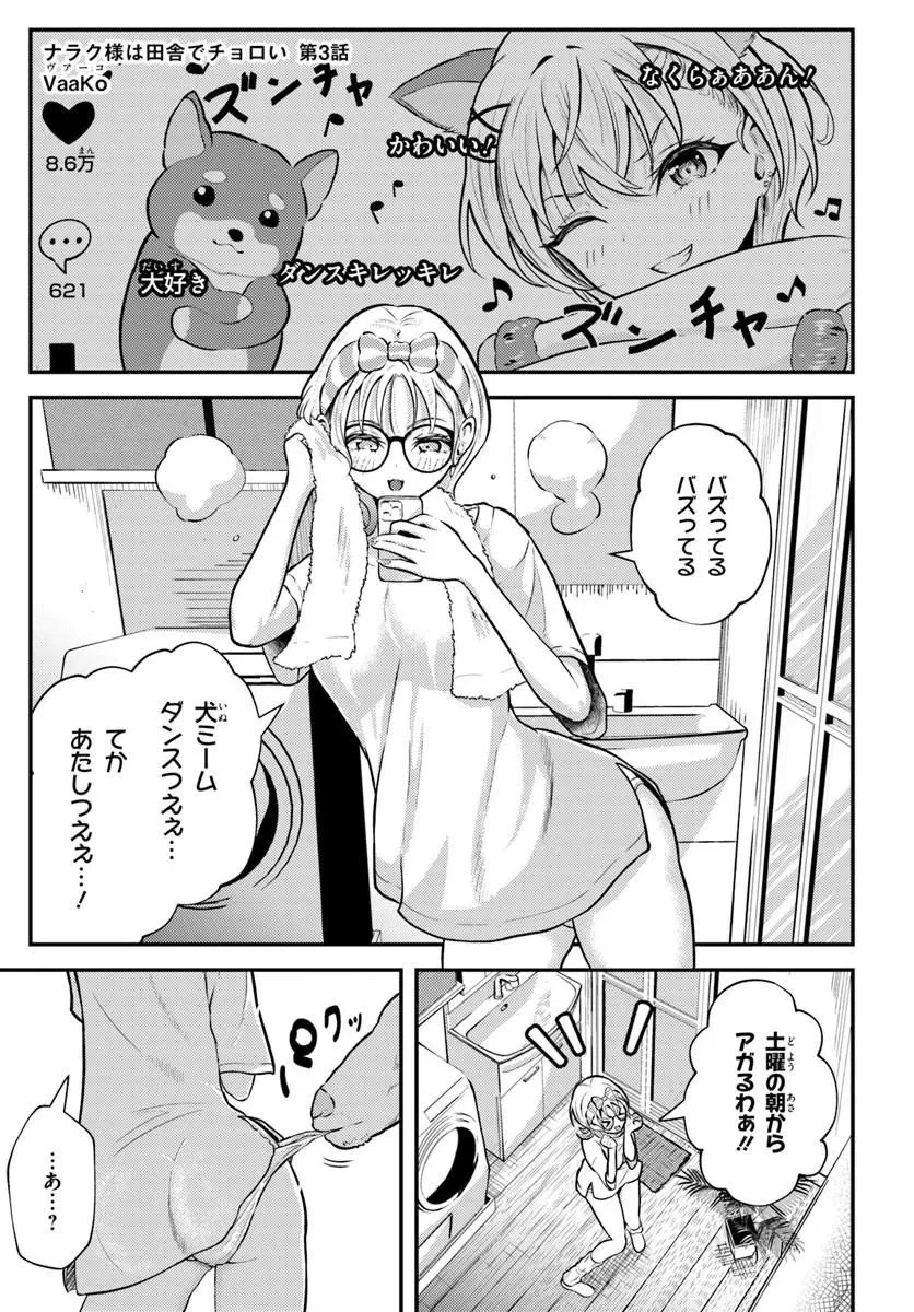 ナラク様は田舎でチョロい 第3話 - 1