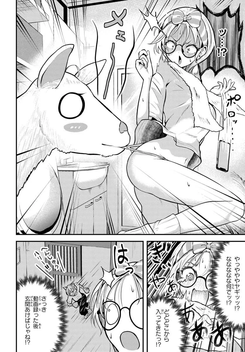 ナラク様は田舎でチョロい 第3話 - 2