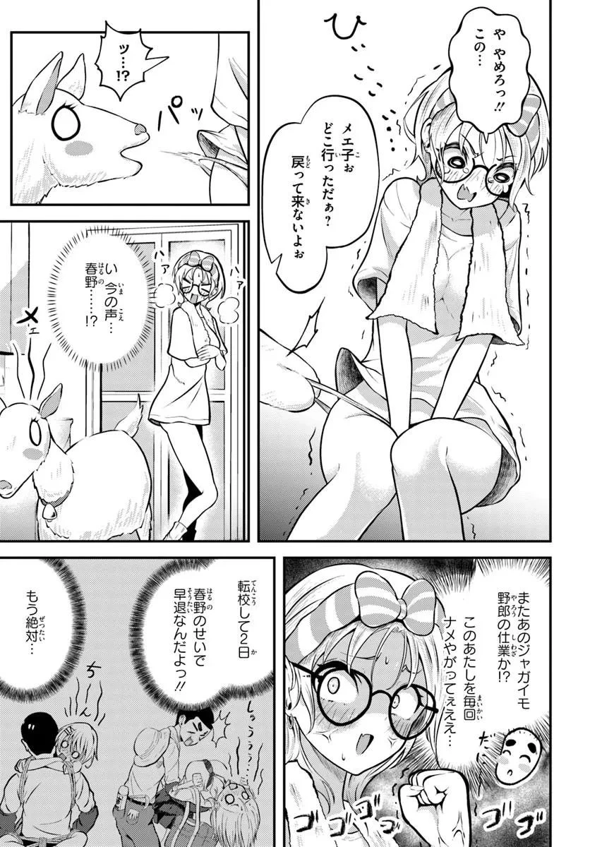 ナラク様は田舎でチョロい 第3話 - 3