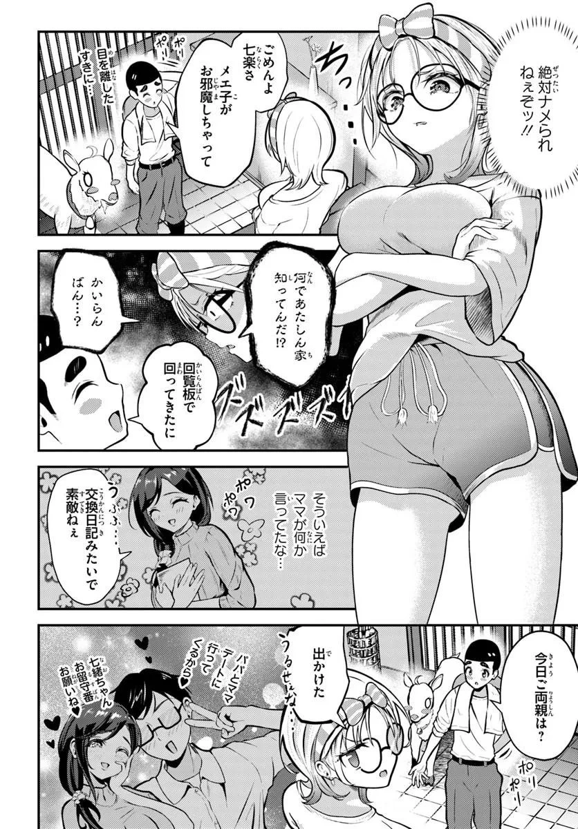 ナラク様は田舎でチョロい 第3話 - 4