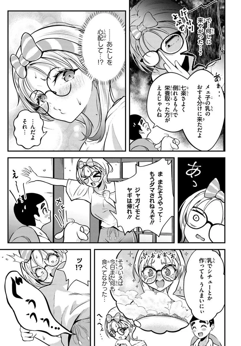 ナラク様は田舎でチョロい 第3話 - 5