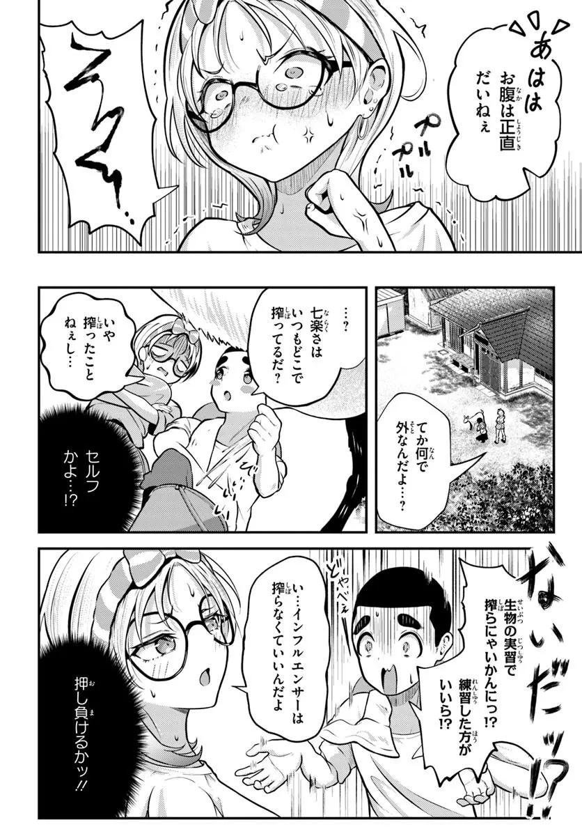 ナラク様は田舎でチョロい 第3話 - 6