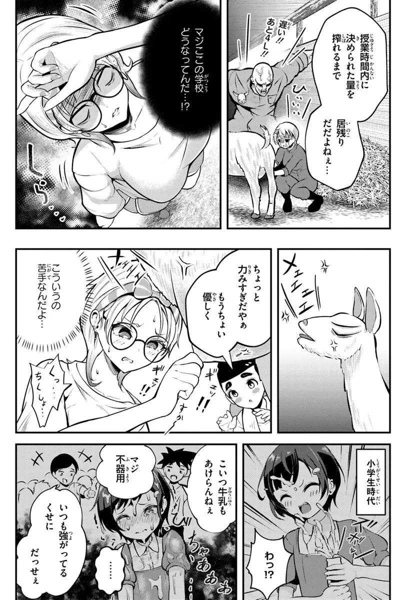 ナラク様は田舎でチョロい 第3話 - 7