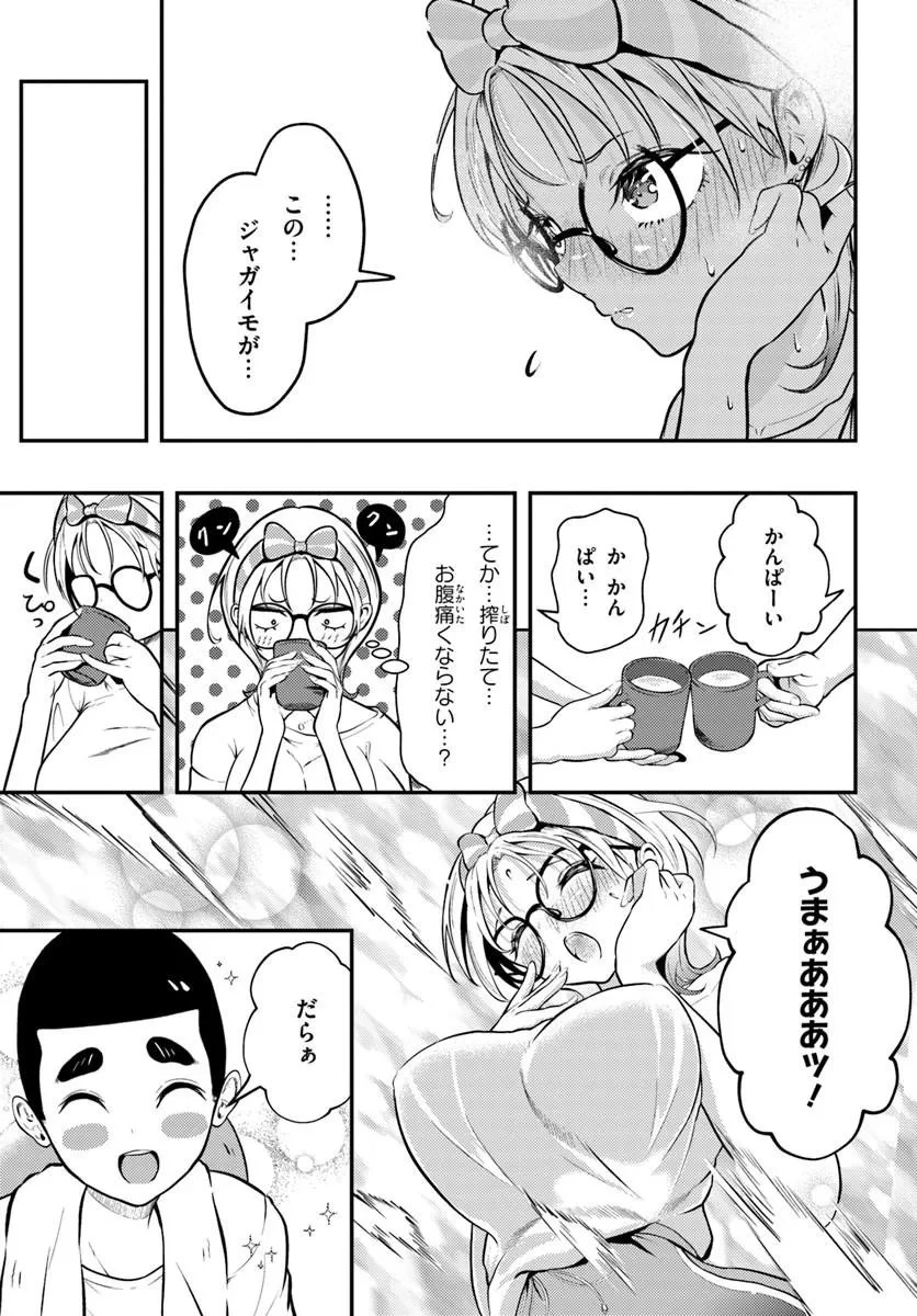 ナラク様は田舎でチョロい 第3話 - 9