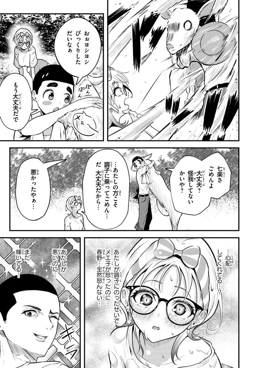 ナラク様は田舎でチョロい 第3話 - 11