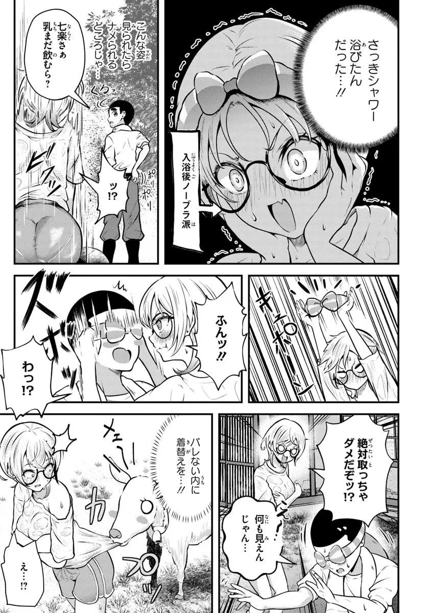 ナラク様は田舎でチョロい 第3話 - 13