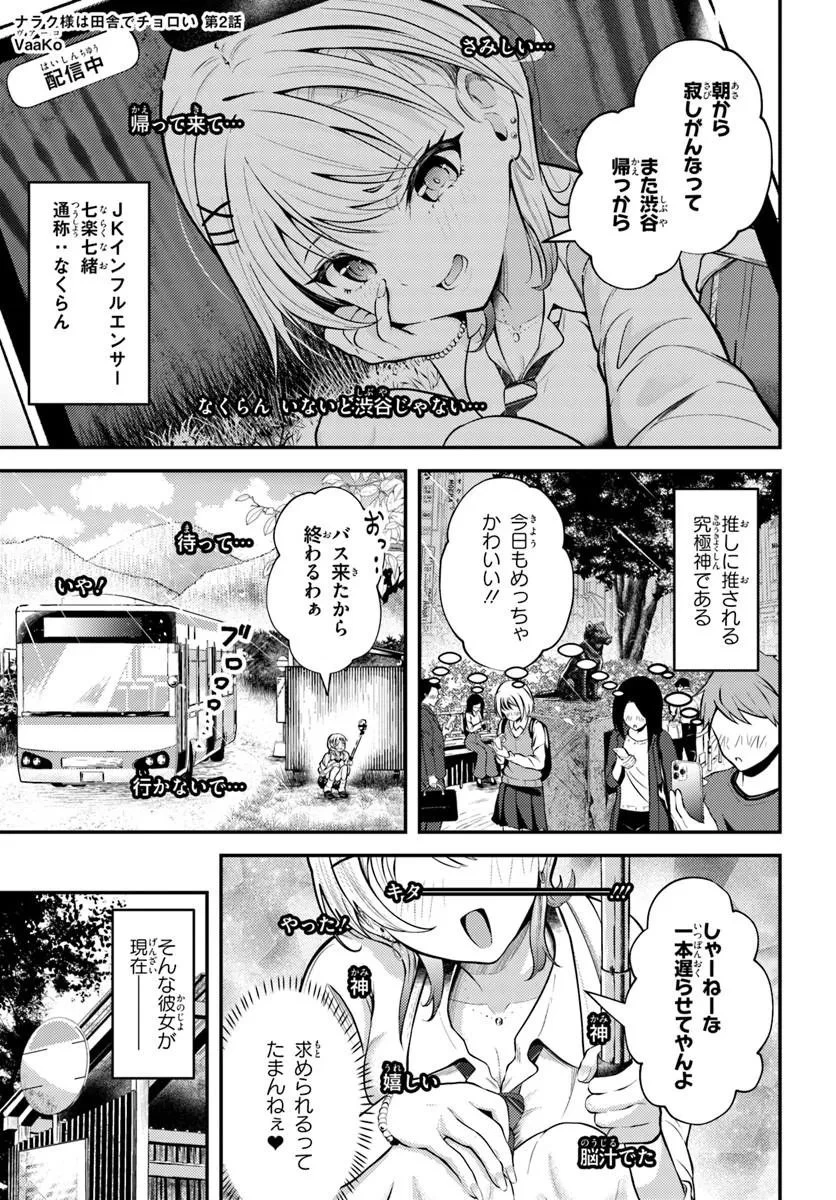 ナラク様は田舎でチョロい 第2話 - 1