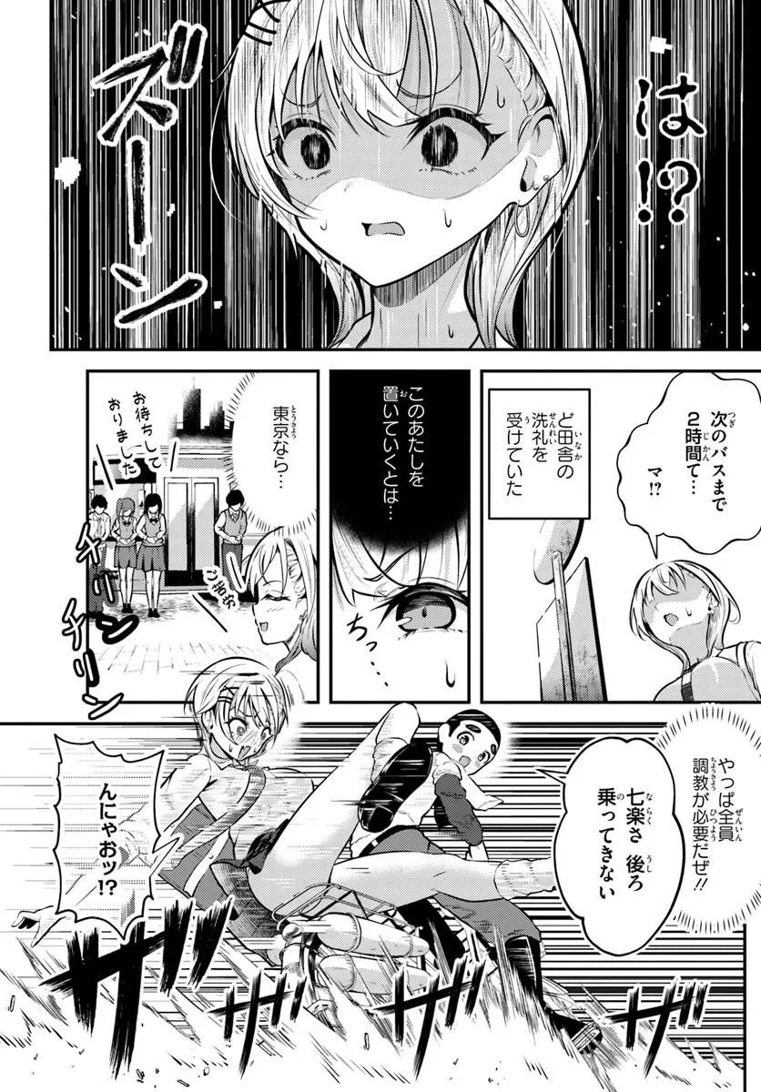 ナラク様は田舎でチョロい 第2話 - 2