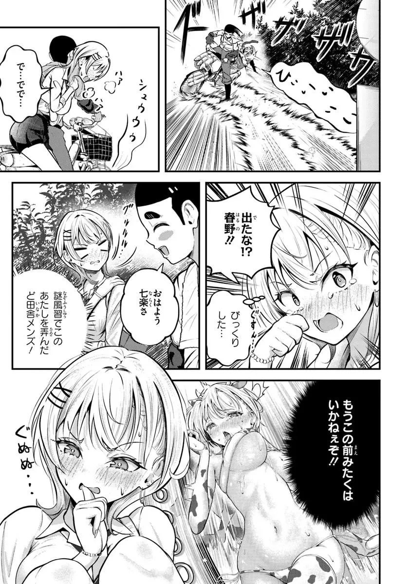 ナラク様は田舎でチョロい 第2話 - 3