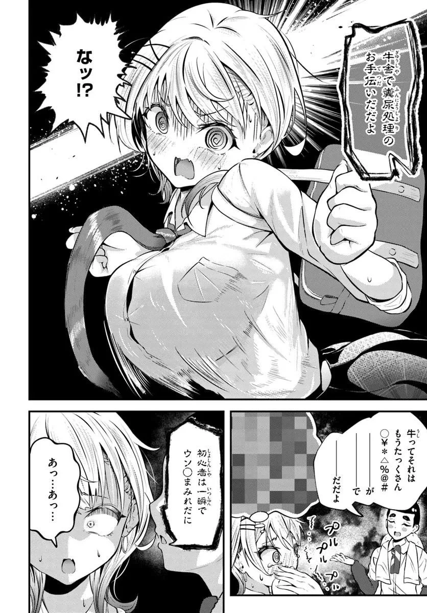 ナラク様は田舎でチョロい 第2話 - 6