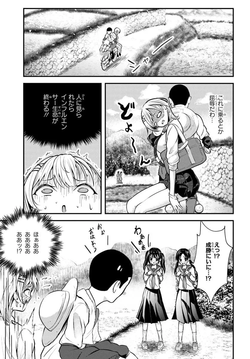 ナラク様は田舎でチョロい 第2話 - 7