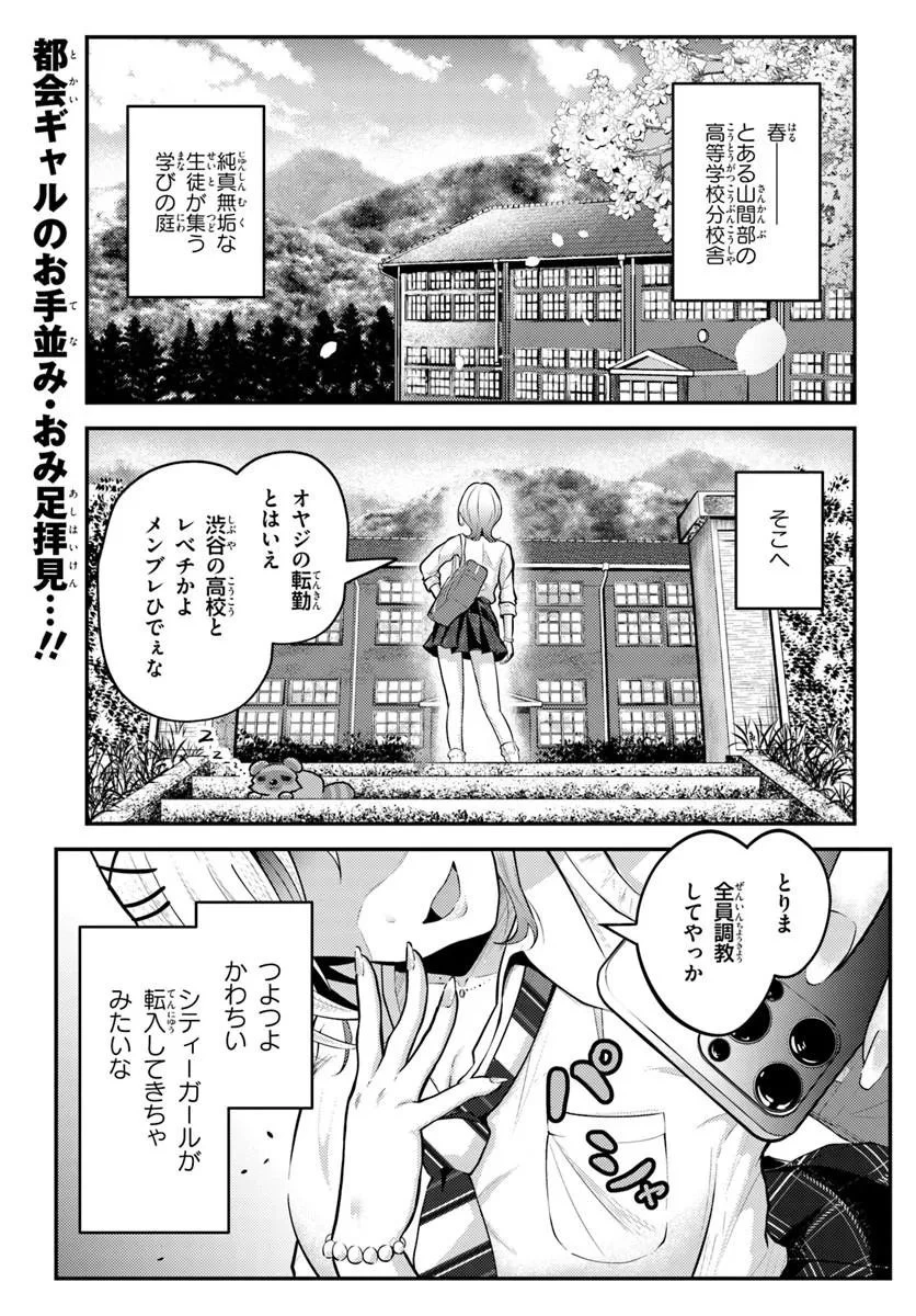 ナラク様は田舎でチョロい 第1話 - 1