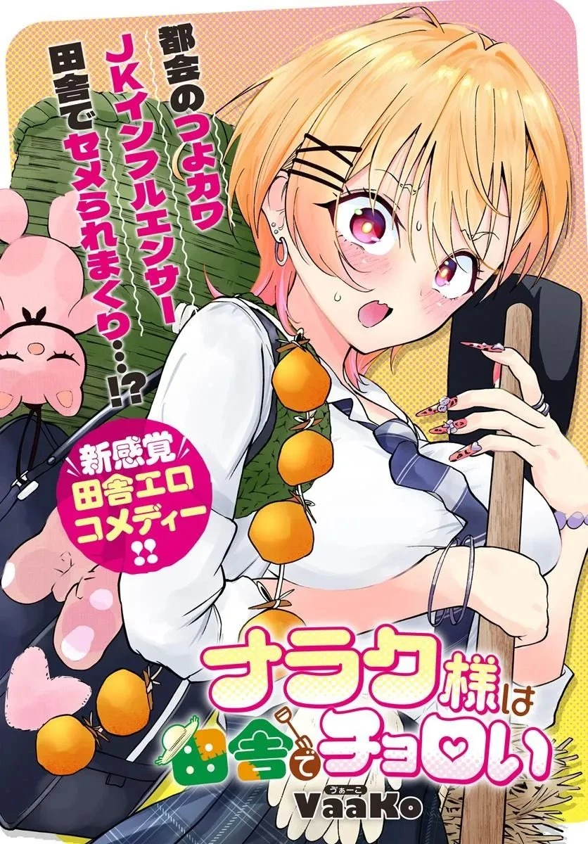 ナラク様は田舎でチョロい 第1話 - 2