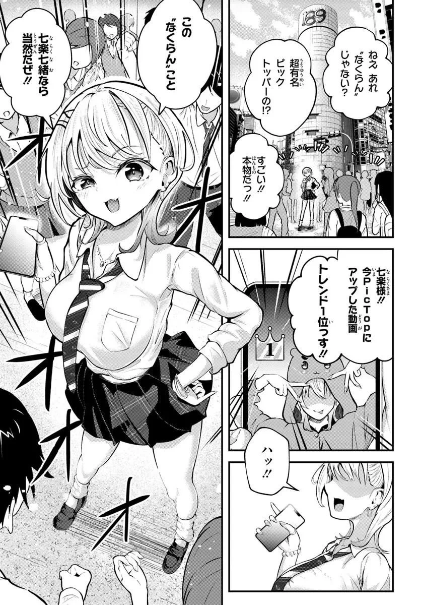 ナラク様は田舎でチョロい 第1話 - 3