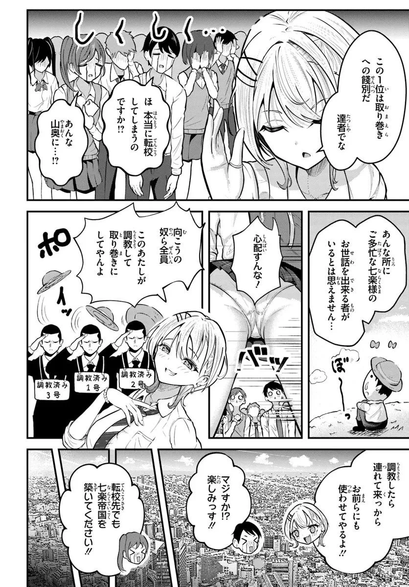 ナラク様は田舎でチョロい 第1話 - 4