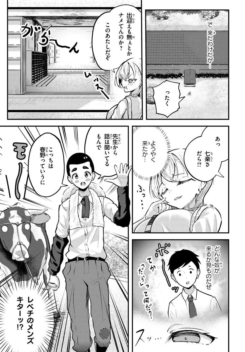 ナラク様は田舎でチョロい 第1話 - 5