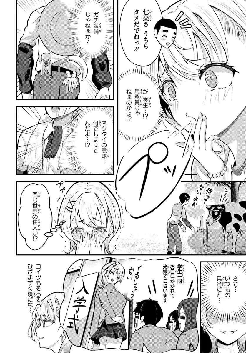 ナラク様は田舎でチョロい 第1話 - 6