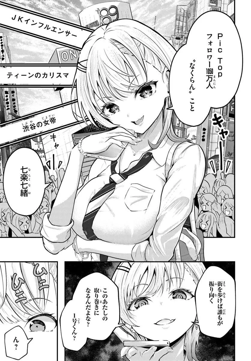 ナラク様は田舎でチョロい 第1話 - 9