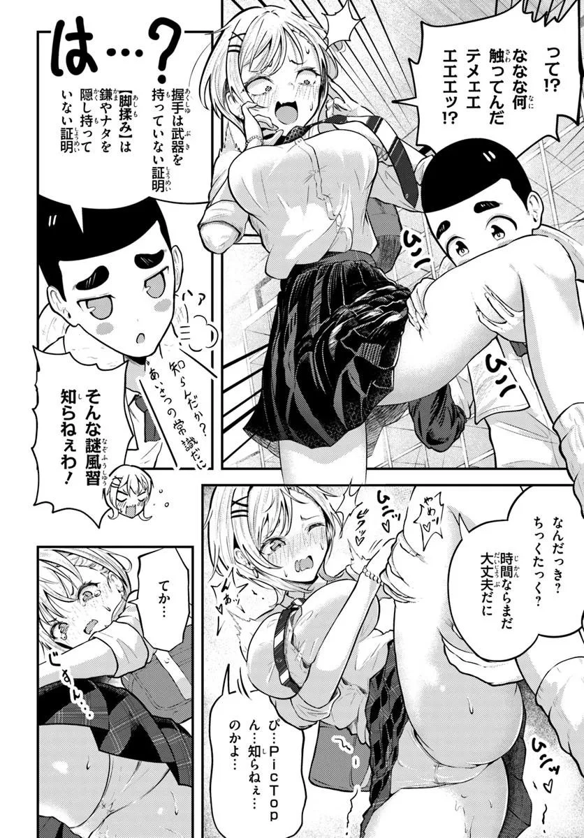 ナラク様は田舎でチョロい 第1話 - 10