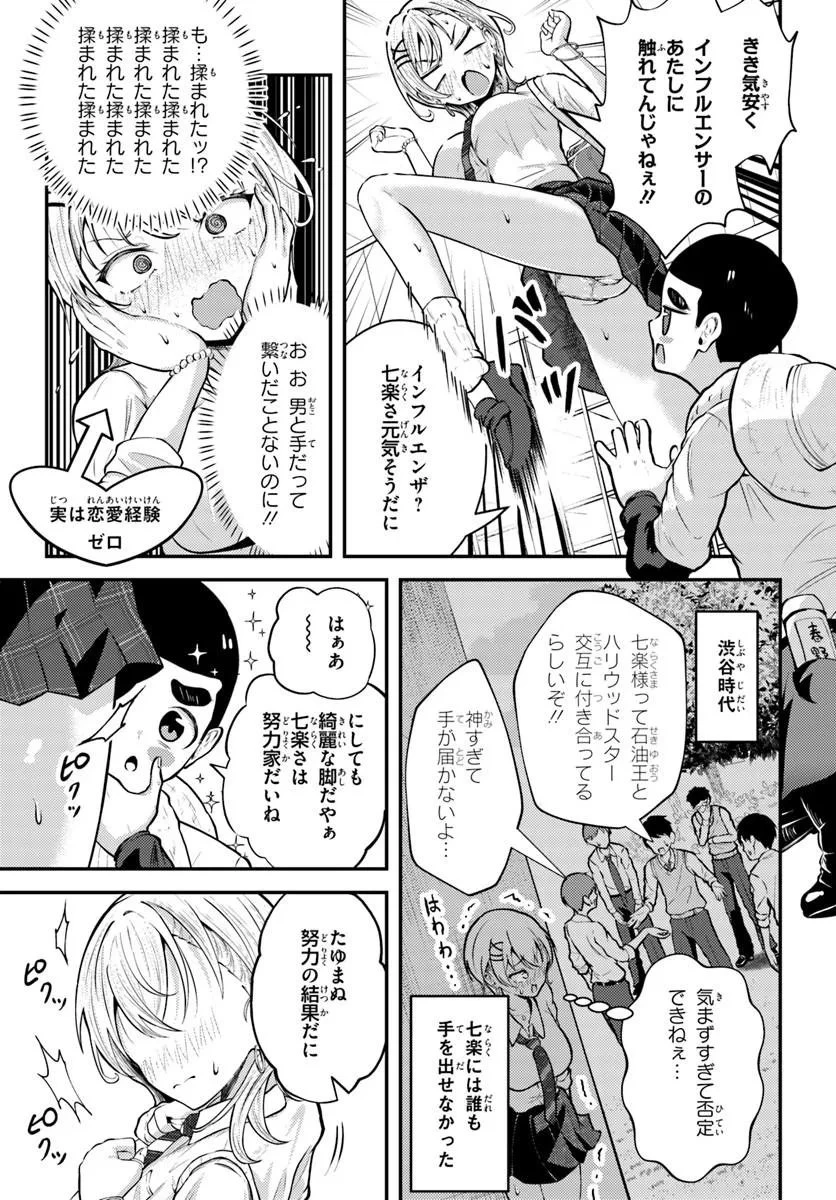 ナラク様は田舎でチョロい 第1話 - 11