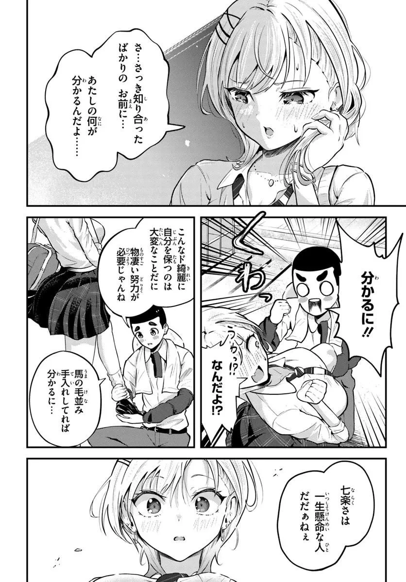 ナラク様は田舎でチョロい 第1話 - 12