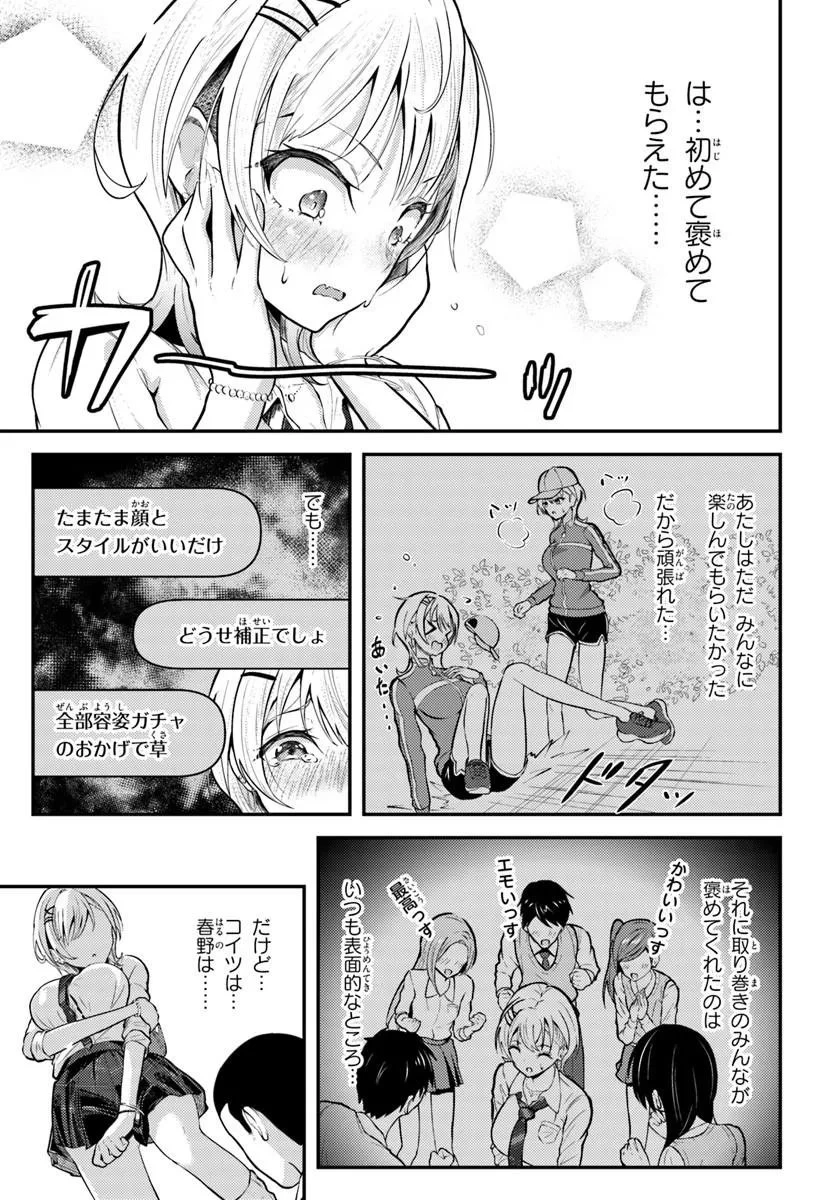 ナラク様は田舎でチョロい 第1話 - 13