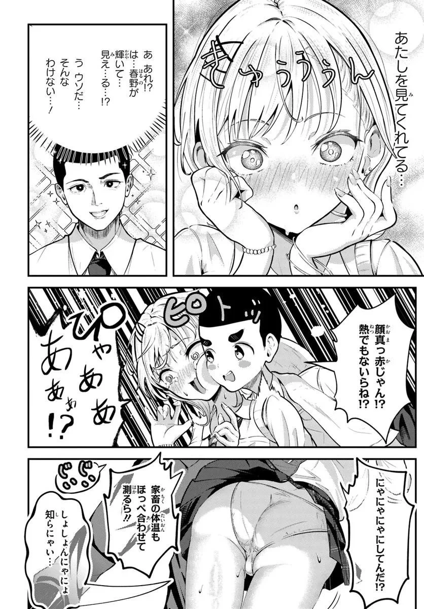 ナラク様は田舎でチョロい 第1話 - 14