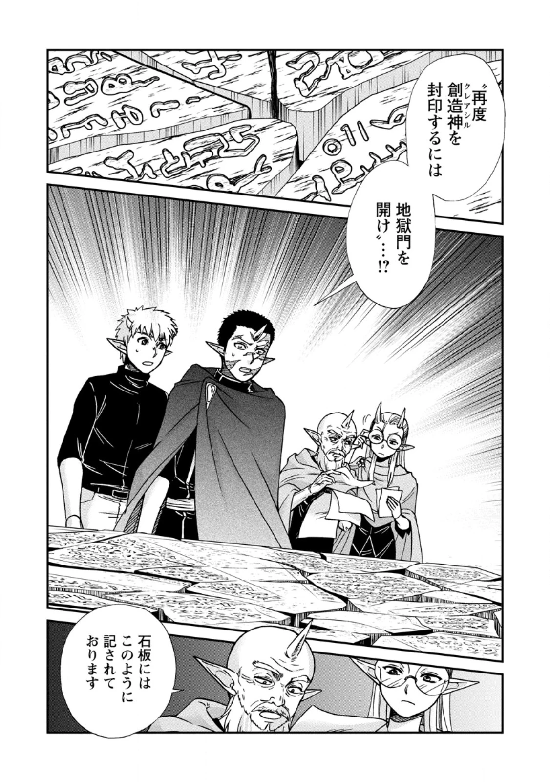 異世界召喚は二度目です 第71話 - 1