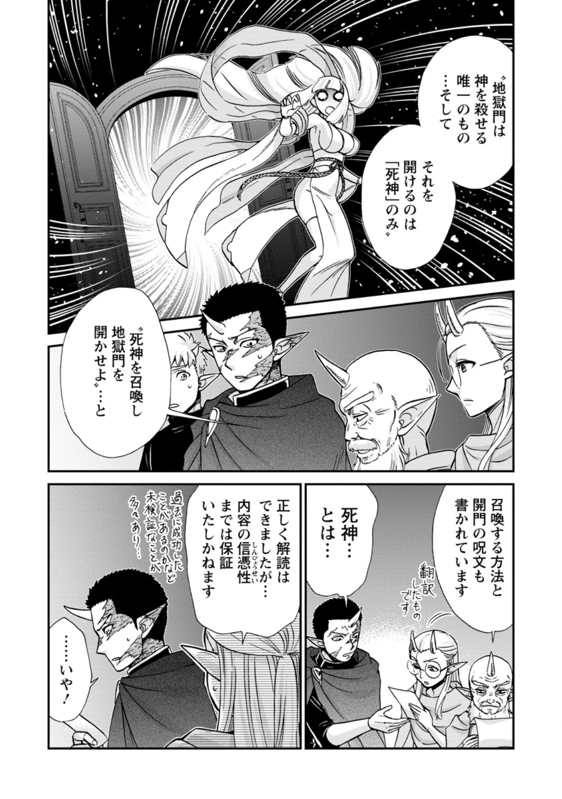 異世界召喚は二度目です 第71話 - 2