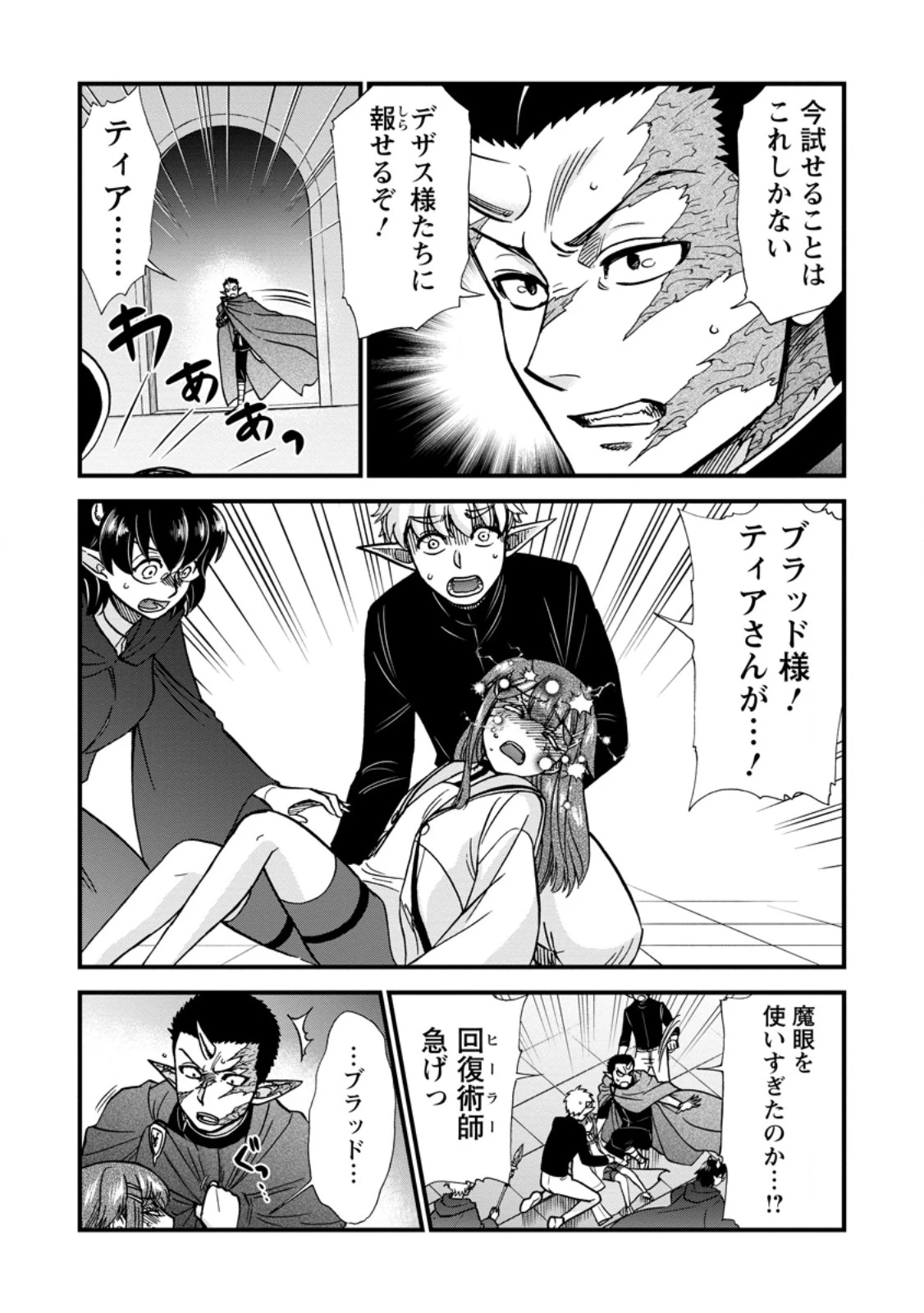 異世界召喚は二度目です 第71話 - 3