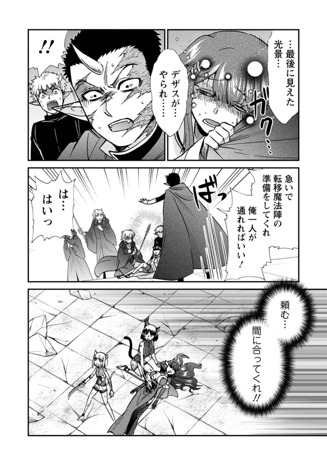異世界召喚は二度目です 第71話 - 4