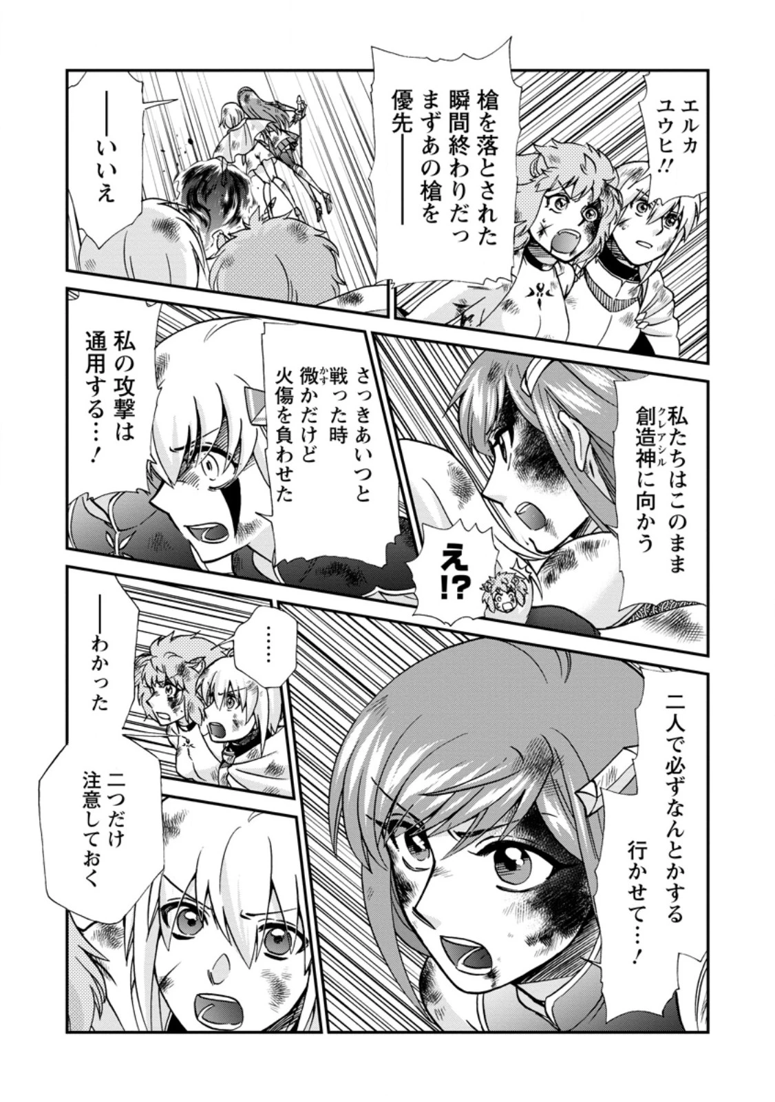 異世界召喚は二度目です 第71話 - 6